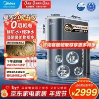 美的（Midea）家用净水机星河2.0净矿净水器双水直饮1200G6年RO矿物质0阻垢剂 反渗透厨下式净饮机pro升级款系列 【星河2.0净矿双出水】1200G