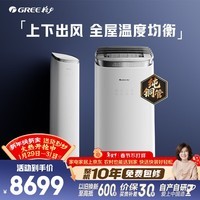 格力空调 京致 3匹 新一级能效变频 纯铜管上下出风舒适风不吹人客厅柜机 国家补贴 KFR-72LW/NhAj1BGj