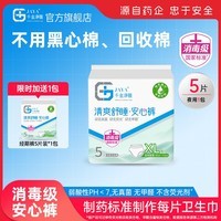 千金净雅经期裤型卫生巾防漏安心裤甜睡安睡裤安全夜用夜安裤 XL 5条 100-140斤 *1包 5条1包