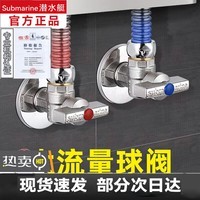 潜水艇（Submarine）马桶铜角阀套装燃气热水器球阀黄铜全开大流量水槽面盆厨房冷热 (D201/D202)球阀冷热2只