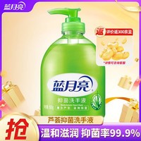 蓝月亮 芦荟抑菌洗手液 抑菌率99.9% 滋润保湿温和护手瓶/袋装补充装 500g*1瓶