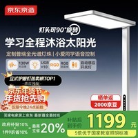 京东京造长颈鹿2代 立式护眼台灯学习灯全光谱普瑞灯珠大路灯落地灯