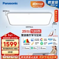 松下（Panasonic）吸顶灯鸣悦120瓦全光谱教室照明护眼客厅灯