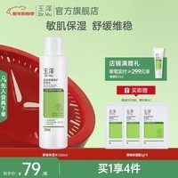 玉泽（Dr.Yu）爽肤水 皮肤屏障修护保湿水 补水保湿舒缓修护柔肤水 敏感肌适用 保湿水120ml