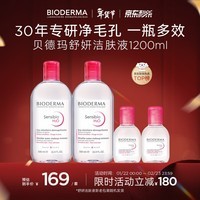 贝德玛【新年礼物】粉水舒妍舒缓洁肤液卸妆水敏感肌可用无需水洗1200ml