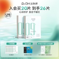 达肤妍b5保湿面膜补水修护褪红温和舒缓护肤男女适用新年礼遇季送礼26片