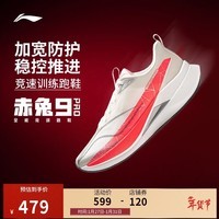 李宁赤兔9PRO丨跑步鞋男新款中考体测专业减震竞速训练运动鞋ARPW001