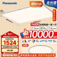 松下（Panasonic）吸顶灯全光谱智能防眩护眼客厅灯卧室灯教育照明一室一厅