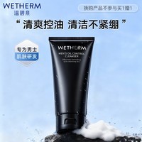 温碧泉男士洗面奶男士控油净透洁面乳50g 护肤化妆品清洁不紧绷  学生