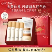 谷雨雪肌水乳套装护肤品套装补水保湿提亮肤色水乳新年礼物 【超值囤货】水120ml*2乳100ml*2