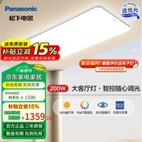 松下LED智能全光谱护眼吸顶灯大客厅灯卧室灯200瓦轻奢 智能无极调光 【200W智控款】全光谱大客厅灯