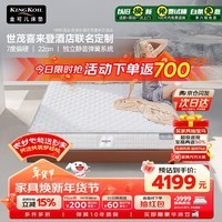 金可儿(Kingkoil)世茂喜来登波浪海绵独袋弹簧酒店联名床垫1.8*2米偏硬