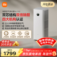 米家【热销新品】小米空气净化器6双芯除醛家用除甲醛除菌除味除过敏原认证 京东自营