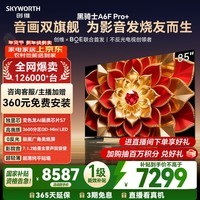 创维电视A6F Ultra 85英寸 3600分区QD-Mini LED 哈曼回音壁 国家补贴 平板电视机 A6F pro+
