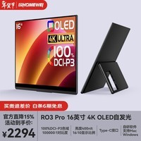 EHOMEWEI 16英寸OLED便携式显示器 电脑笔记本switch手机Ps5外接扩展副屏RO3 Pro