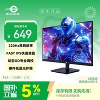 泰坦军团 27英寸 220Hz FastIPS 硬件低蓝光护眼 HDR高动态不闪屏技术 1msGTG 电竞游戏电脑显示器 P2710G+