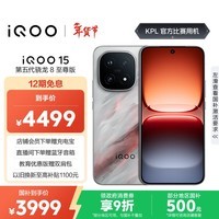 iQOO 15 16GB+256GB凌云 第五代骁龙8至尊版 2K 三星珠峰屏 国家补贴 iqoo15游戏电竞手机