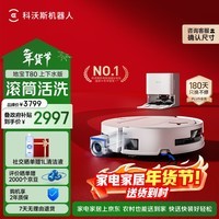 科沃斯T80扫地机器人扫拖洗烘一体自动清洗恒压滚筒洗地机器人智能语音全自动上下水版