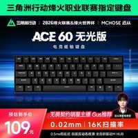 迈从(MCHOSE)Ace 68/60Pro磁轴键盘 RT电竞游戏客制化机械有线连接全键热插拔双驱动无畏契约 Ace 60 无光版 蓝冰磁轴