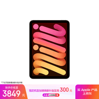 Apple/苹果 iPad mini (A17 Pro) 8.3英寸 平板电脑(256G WLAN版/mini7/MXND3CH/A)星光色