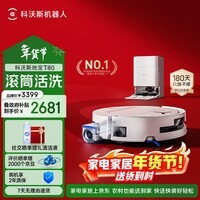 科沃斯T80扫地机器人扫拖洗烘一体自动清洗滚筒洗地机器人智能语音水箱版