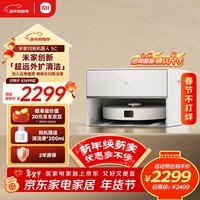 米家【年度爆款新品】扫地机器人5C 薄嵌上下水版扫拖洗一体机防缠绕自动集尘洗拖布机械臂外扩洗地机