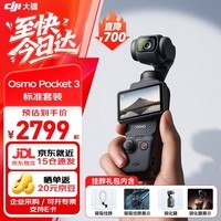 大疆（DJI）Pocket 3 灵眸口袋云台相机 大疆pocket3手持数码相机 旅游美颜vlog云台防抖摄像机 Pocket3标准套装+挂脖礼包 128G卡+1年随心换