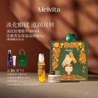 蜜葳特淡纹抗皱眼部精华油10ml保湿滋润唇膏8g护肤礼盒【唇膏临期26.9】