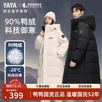 鸭鸭时空道宇联名羽绒服男女中长款冬季新款过膝加厚防寒连帽保暖外套 星空黑色 2XL