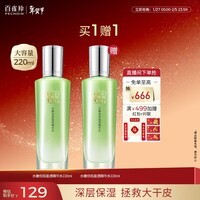 百雀羚爽肤水水嫩倍现盈透精华水220ml补水保湿舒缓收缩毛孔新年礼物