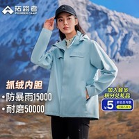 拓路者朱雀冲锋衣三合一抓绒内胆防水防风外套女户外保暖冬季登山服硬壳 冰川蓝-抓绒内胆 S