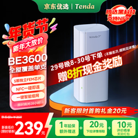 Tenda腾达路由器全屋覆盖WiFi7套装子母路由器【疾速BE3600】Mesh分布式组网无线千兆穿墙王【单支装】