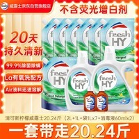 威露士清可新洗衣液柠檬香20.24斤(瓶2L+1L+袋1L*7+消毒液60ml*2)除螨