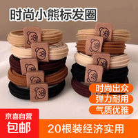 【一周不重样】时尚可爱美拉德头绳小熊高马尾弹力丸子头发圈 混色20根 1件套