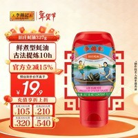 李锦记 旧庄蚝油327g 挤挤装 0添加防腐剂 鲜蚝慢煮10h 上等提鲜