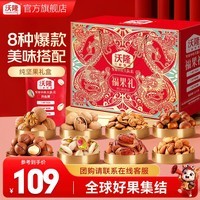 沃隆坚果礼盒开心果碧根果送礼坚果炒货休闲食品零食大礼包团购 【8袋纯坚果】1220g福果礼
