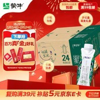 蒙牛特仑苏有机纯牛奶250ml*24盒 家庭年货礼盒