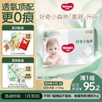 好奇小森林拉拉裤XXL26(15kg以上)心钻【透氧顶配更低敏】
