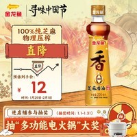 金龙鱼纯芝麻香油 220ml【一级】凉拌 调味 烹饪 火锅 调味油  玻璃瓶