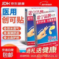 诺宁牌创可贴透气医用创口贴家用100片止血贴儿童防磨可爱磨脚 【1盒】创口贴（20片）