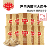 三胖蛋五香大瓜子葵花籽  内蒙古五香原味大瓜子25g*10袋 五香葵瓜子25g*10袋