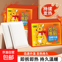 自发热贴暖贴袋鼠暖宝宝加强款防寒保暖发热贴独立包装贴腰腹暖身 【持久发热8H呵护暖身】 【10片装】呵护暖冬