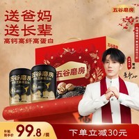 五谷磨房【鹭卓同款】食养礼低GI黑芝麻糊核桃芝麻粉年货礼盒1092g经典版