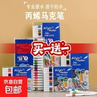 正版丙烯马克笔儿童可爱专用业不透纸可叠色学生美术手工DIY玩具 丙烯马克笔 24色