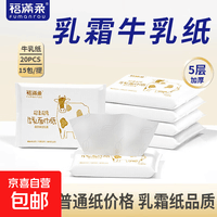 乳霜纸婴儿专用超柔乳霜保湿纸巾5层加厚牛乳纸20抽乳霜云柔纸巾 乳霜牛乳纸 5层 20抽*1包