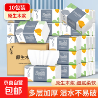 【新人到手0.01】抽纸整箱6400张40包卫生纸纸巾餐巾纸擦手纸抽纸 10包【实惠装】