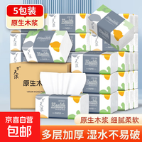 【新人到手0.01】抽纸整箱6400张40包卫生纸纸巾餐巾纸擦手纸抽纸 5包【实惠装】