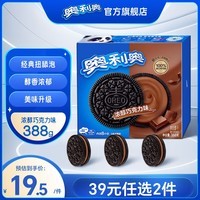 奥利奥(Oreo) 经典夹心饼干 早餐休闲零食糕点零食礼盒家庭装 浓醇巧克力味388g