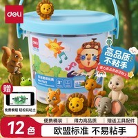 得力(deli)12色非轻型粘土学生玩具彩泥橡皮泥黏土手工DIY(颜色随机)手提桶装毕业儿童节文具生日礼物
