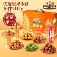三只松鼠坚果零食大礼包节日送礼礼物休闲零食年货礼盒整箱团购 孔庙橙10袋/1411g